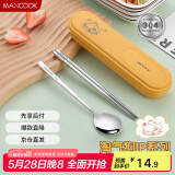 美厨（maxcook）304不锈钢筷子勺子餐具套装 便携式筷勺三件套 柠檬黄 MCGC0635