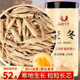 山林百草麦冬250g 四川麦门冬茶无硫四宝茶原料煲汤泡水熬煮滋补养生茶