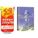 庆余年 第三卷 北海有雾 猫腻封神之作 全新修订版 张若昀 李沁 陈道明 吴刚主演同名电视剧原著 人民文学出版社 小说