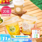 美丽雅 奶茶杯一次性饮料杯带盖360ml*20套 加厚咖啡杯塑料杯果汁冷饮杯