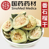 徽京华尊 国药药材 番石榴 500克 精选幼果茶白心芭乐生晒干片泡茶新货