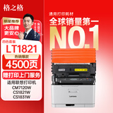 格之格适用联想cm7120w粉盒 cm7110w墨盒CS1821 CS1821W CS1831 CS1831W激光打印机硒鼓 LT1821墨盒彩色套装