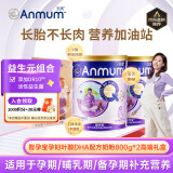 安满（ANMUM）智孕宝孕妇产妇妈妈奶粉孕早中晚期DHA补钙叶酸奶粉800g*2礼盒装