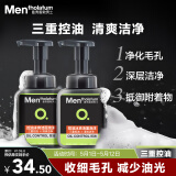 曼秀雷敦男士控油冰爽洁面泡沫150ml*2清洁毛孔去角质洗面奶情人节送男友