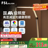 FSL佛山照明台灯护眼学习灯国AA阅读智能台灯学生专用卧室床头灯初晴