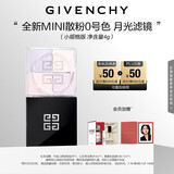 纪梵希（Givenchy）【MINI便携版4g】四宫格散粉0号小规格版 随身便携定妆蜜粉提亮