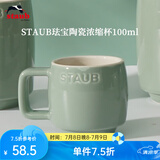 珐宝（staub）咖啡杯系列陶瓷马克杯牛奶杯早餐杯办公水杯子拿铁杯下午茶 浓缩杯100ml 尤加利绿