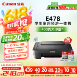 佳能（Canon）E478 微信远程学生家用彩色喷墨多功能一体机 打印/复印/扫描 手机无线WiFi 