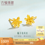六福珠宝 足金栀子花黄金耳钉耳饰 计价 GMGTBE0007 约1.00克-配硅胶耳堵
