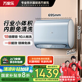 万家乐双胆扁桶电热水器60升 小体积内胆免清洗一级能效 出水断电小蓝瓶蓝鲸智能双杀菌【云翼】D60-B6R1