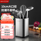 美厨（maxcook）不锈钢筷子筒筷笼架 餐厨具收纳筒沥水置物筷子架 MCZW4947