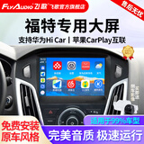 飞歌车载中控大屏倒车影像一体机机适福特福克斯福睿斯蒙迪欧全顺锐界 EC2四核2+64+AHD后视+安装