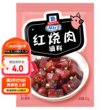 味好美（McCormicK） 复合调味料调味料 红烧肉调料40g 调味料 百年品牌 优质原料