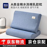 海澜之家（HLA）枕头乳胶枕优质乳胶枕芯儿童成人颈椎枕含量枕芯颈椎枕枕套+枕芯 蓝30*50cm枕芯； 单只 高约7-9cm 一对装