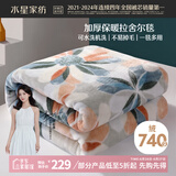 水星家纺毛毯夏季被子拉舍尔双层加厚可水洗空调午休可铺可盖毯子180*230