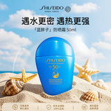 资生堂蓝胖子防晒霜50ml SPF50+防晒护肤品