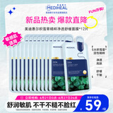 美迪惠尔积雪草精粹净透舒缓面膜*12片
