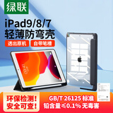 绿联 适用iPad9/8/7代保护壳带笔槽 10.2英寸保护套 第九代苹果平板电脑 超薄全包防摔