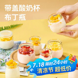 杰凯诺布丁杯带盖 酸奶杯酸奶瓶自制布丁杯玻璃燕窝分装瓶 200ml 6个装