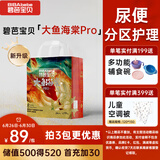 碧芭宝贝大鱼海棠pro拉拉裤XXXXL24片(≥19kg)加大码尿不湿夏季超薄透气