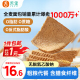 舌里 黑麦全麦面包1000g0脂0蔗糖吐司粗粮早餐健身代餐休闲零食轻食