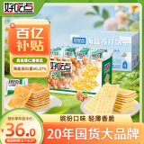 好吃点酥脆饼干组合（香脆核桃饼800g+海盐苏打饼干600g）