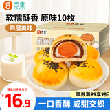 舌里  蛋黄酥10枚装雪媚娘糕点代餐月饼面包早餐点心休闲零食500g/箱