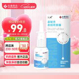 九林鼻敏灵 鼻腔喷雾器 鼻腔喷雾器 防过敏防花粉鼻炎喷剂 通用型20ml