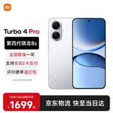 小米（MI）REDMI 红米Turbo4 Pro 国家补贴 第四代骁龙8s 7550mAh长续航 IP68防水 小米红米新品5G手机 白色 16GB+512GB 【官方标配】