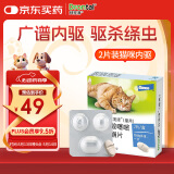 拜宠清宠物驱虫药猫体内驱虫驱除寄生虫1kg以上猫驱虫2片装