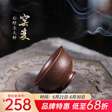 藏壶天下 纯手工刻绘心经主人杯小杯刻字紫砂茶杯窑变柴烧品茗杯 心经主人杯