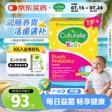 Culturelle康萃乐儿童益生菌调节肠道菌群增强免疫力LGG乳酸杆菌粉剂30袋/盒