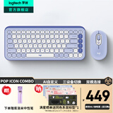 罗技（Logitech）POP ICON KEYS无线蓝牙键盘 AI轻音薄膜电脑办公键盘鼠标套装 mac ipad键鼠套装泡泡键盘自定义键 POP ICON COMBO 紫色