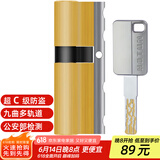 虎顿（HOTUN）防盗门C级锁芯 叶片锁芯入户大门断桥铝门锁 8把钥匙110PB