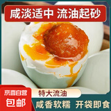 新鲜咸鸭蛋真空免煮即食50g/枚爆香流油咸鸭蛋咸淡适中好吃下饭 50g【30枚】家庭必备