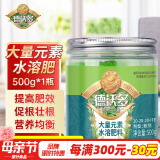 德沃多肥料大量元素水溶肥500g通用型园艺蔬菜农用种菜花肥料植物盆栽有机肥