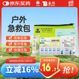 云南白药急救包家用户外旅游应急包换药包 绷带纱布创口贴救援应急 共20件