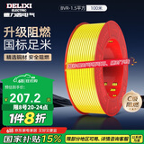 德力西（DELIXI）电线电缆BVR1.5平方单芯多股铜线家装家用铜芯电线100米黄色零线 