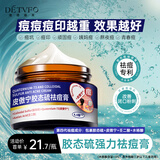 德德维芙（DETVFO）皮傲宁胶态硫祛痘膏壬二酸去痘痘淡化痘印坑痘疤修复粉刺闭口30g