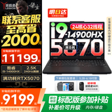 联想拯救者Y7000P 2025补贴电竞游戏笔记本电脑r 满功耗5060显卡可选 标压酷睿i9/i7处理器 咨询补贴｜24核i9 32G 1T 5070 升级 16英寸高刷电竞屏｜2.5K高清