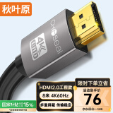 秋叶原HDMI线工程级 4K/60HZ高清线3D视频线 8米 笔记本电脑机顶盒连接电视投影仪显示器数据连接线DH500