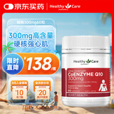 HealthyCare澳洲辅酶q10软胶囊进口高浓度300mg中老年护心60粒