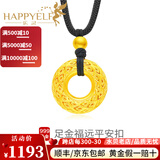 乐灵黄金吊坠足金999坠子花丝平安扣项链情人节日送女友礼物情侣款 足金平安扣吊坠配转运珠/红绳 金重约1.3g/克重多退少补