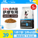力狼（LILANG）狗粮 萨摩耶专用幼犬成犬中大型犬鲜肉通用全价犬粮2.5kg