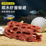 萌嘟星宠 槟木虾屋鱼缸装饰摆件仿真水族造景城堡鱼虾躲避罐