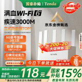 Tenda腾达路由器【满血WiFi6+】升级立式AX3000千兆穿墙王:信号增强无线家用Mesh放大器国家补贴云霄白