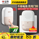 公牛（BULL）门铃无线家用呼叫铃免电池自发电智能电子远距离一拖二老人呼叫器 门铃（发射器1个+接收器1个）