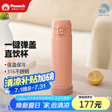 孔雀（Peacock）保温杯 316不锈钢大容量学生男女士车载户外便携杯子
