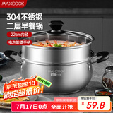 美厨（maxcook）汤锅蒸锅 304不锈钢二层汤煲双层汤蒸锅蒸屉蒸格炖锅22cm MCT8763