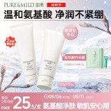 泊美温和净润洁面乳2支装 氨基酸泡沫洗面奶深层清洁 节日礼物
